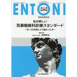 ENTONI No.245－Monthly Book [単行本]