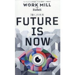 WORK MILL 2020年臨時号 増刊ForbesJAPAN 2020年 08月号 [雑誌]
