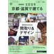 京都・滋賀で建てるSUUMO注文住宅 2020年 08月号 [雑誌]
