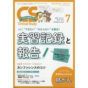 クリニカルスタディ 2020年 07月号 [雑誌]