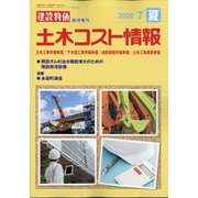 土木コスト情報 2020年 07月号 [雑誌]