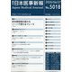 日本医事新報 2020年 6/27号 [雑誌]