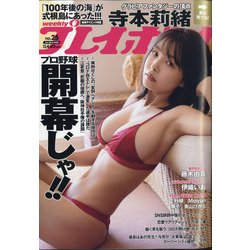 週刊 プレイボーイ 2020年 6/22号 [雑誌]