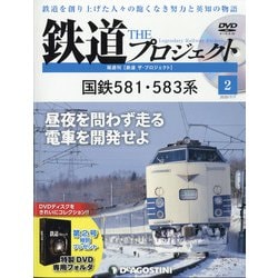 宮城茨城栃木版鉄道ザ・プロジ 2020年 7/7号 (2) [雑誌]