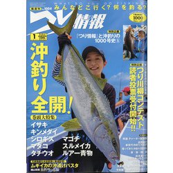 つり情報 2020年 7/1号 [雑誌]
