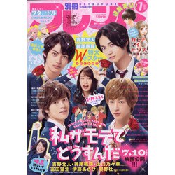 別冊 フレンド 2020年 07月号 [雑誌]