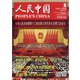 人民中国 2020年 06月号 [雑誌]
