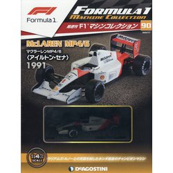 F1マシンコレクション 2020年 7/7号 (90) [雑誌]