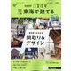 SUUMO注文住宅 東海で建てる 2020年 08月号 [雑誌]
