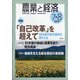 農業と経済 2020年 08月号 [雑誌]