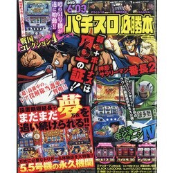 ヨドバシ Com パチスロ必勝本 年 08月号 雑誌 通販 全品無料配達