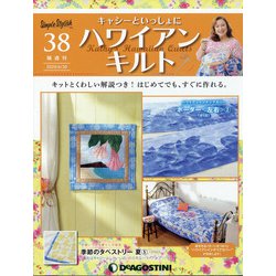 隔週刊 ハワイアンキルト 2020年 6/30号 (38) [雑誌]