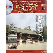 再刊行版 神社百景DVDコレクション 2020年 7/7号 (38) [雑誌]