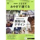 みやぎで建てるSUUMO注文住宅 2020年 08月号 [雑誌]