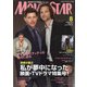 MOVIE STAR (ムービー・スター) 2020年 08月号 [雑誌]
