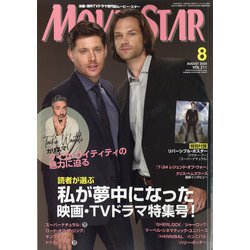 ヨドバシ Com Movie Star ムービー スター 年 08月号 雑誌 通販 全品無料配達