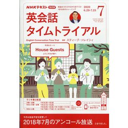 ヨドバシ.com - NHK ラジオ英会話タイムトライアル 2020年 07月号 