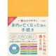 一番わかりやすい身内が亡くなった後の手続き [単行本]