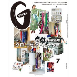 GINZA (ギンザ) 2020年 07月号 [雑誌]