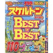 みんなが選んだスケルトン傑作選 Vol.20 [ムックその他]