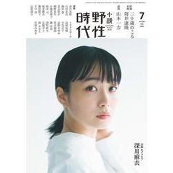 小説　野性時代　第２００号　２０２０年７月号 [ムックその他]