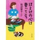 ほとけの心は妻ごころ 改版 (角川文庫) [文庫]