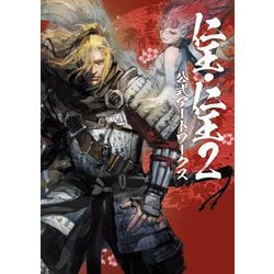 仁王・仁王2公式アートワークス [単行本]