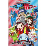 ポケットモンスターSPECIAL ソード・シールド<１>(コロコロコミックス) [コミック]
