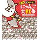 もっとさがして!にゃんこ大戦争―さがしてたら朝が来たにゃ編 [絵本]