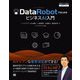 DataRobotではじめるビジネスAI入門(DataRobot Japan公式ガイドブック) [単行本]