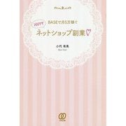 BASEで月5万稼ぐHAPPYネットショップ副業 [単行本]