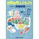 出張料理人ぶたぶた(光文社文庫) [文庫]