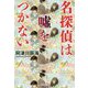 名探偵は嘘をつかない(光文社文庫) [文庫]