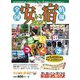 全国安い宿情報〈2021年版(通刊第24号)〉 [単行本]