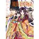 暁花薬殿物語　一<1>(ＢＲＩＤＧＥ　ＣＯＭＩＣＳ) [コミック]