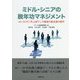 ミドル・シニアの脱年功マネジメント―40～50代「年上部下」の躍進行動支援の勘所 [単行本]