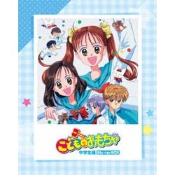 「こどものおもちゃ」中学生編Blu-rayBOX [Blu-ray Disc]