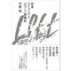 定本ライブハウス「ロフト」青春記 [単行本]