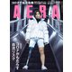 AERA (アエラ) 2020年 6/15号 [雑誌]