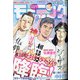 週刊 モーニング 2020年 6/25号 [雑誌]