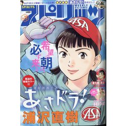 ビッグコミックスピリッツ 2020年 6/29号 [雑誌]