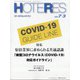 HOTERES(ホテレス) 2020年 7/3号 [雑誌]