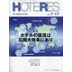 HOTERES(ホテレス) 2020年 7/17号 [雑誌]