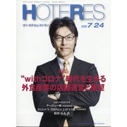 HOTERES(ホテレス) 2020年 7/24号 [雑誌]