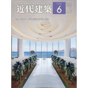近代建築 2020年 06月号 [雑誌]