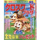 クロスワードプラザ 2020年 08月号 [雑誌]
