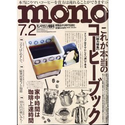 ヨドバシ Com Mono Magazine モノ マガジン 年 7 2号 雑誌 通販 全品無料配達