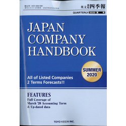 JAPAN COMPANY HANDBOOK FIRST SECTION (英文会社四季報 1部版) 2020年 07月号 [雑誌]