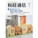 税経通信 2020年 07月号 [雑誌]