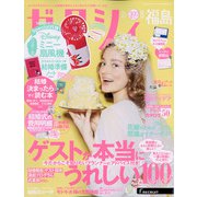ゼクシィ 福島版 2020年 08月号 [雑誌]